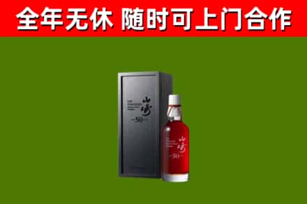 右玉县回收山崎洋酒